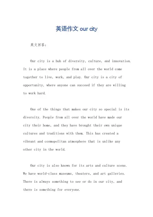 英语作文our city