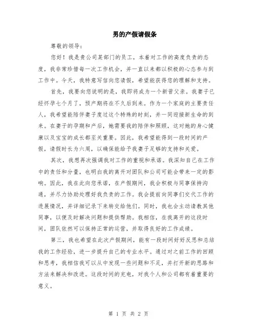 男的产假请假条