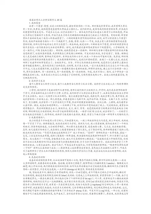 普通话考试三分钟话题作文30篇