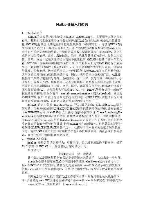 Matlab介绍入门知识