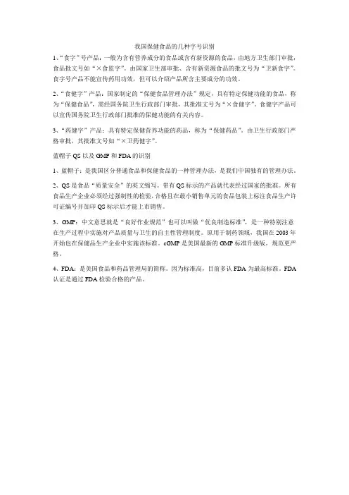 我国保健食品的几种字号识别