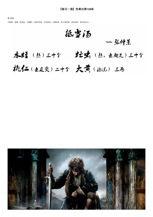 【每日一诵】伤寒论第125条