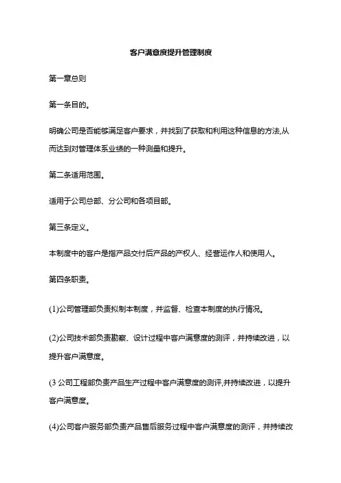客户满意度提升管理制度全套