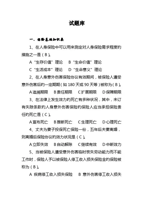 2023年保险基础知识题目库