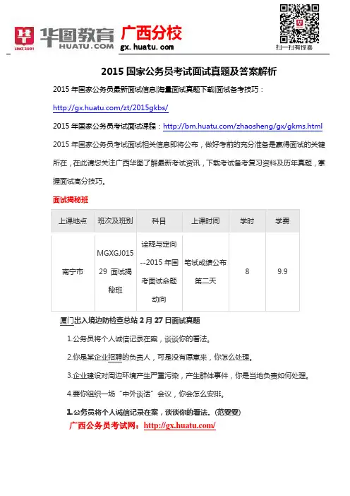 2015国家公务员考试面试真题及答案解析