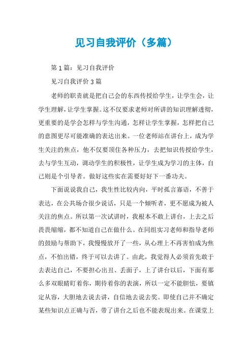 见习自我评价(多篇)