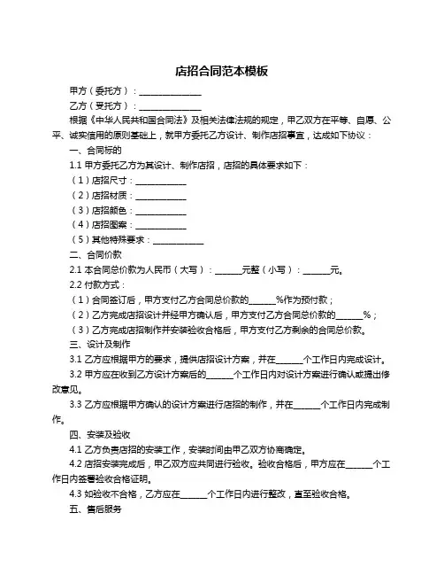 店招合同范本模板