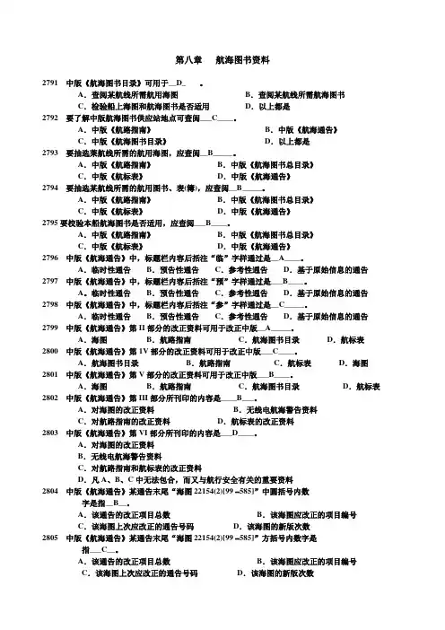 航海学资料部分答案版