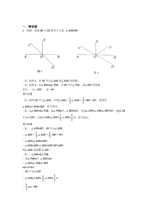 七年级数学上册第四单元《几何图形初步》-解答题专项经典题(培优专题)(2)