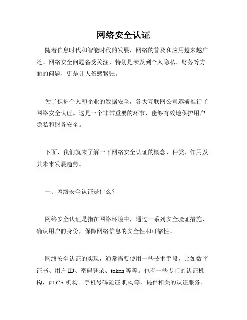 网络安全认证