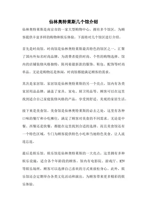 仙林奥特莱斯几个馆介绍