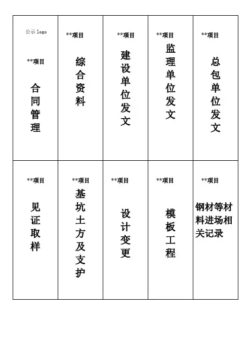 工程资料档案盒标签