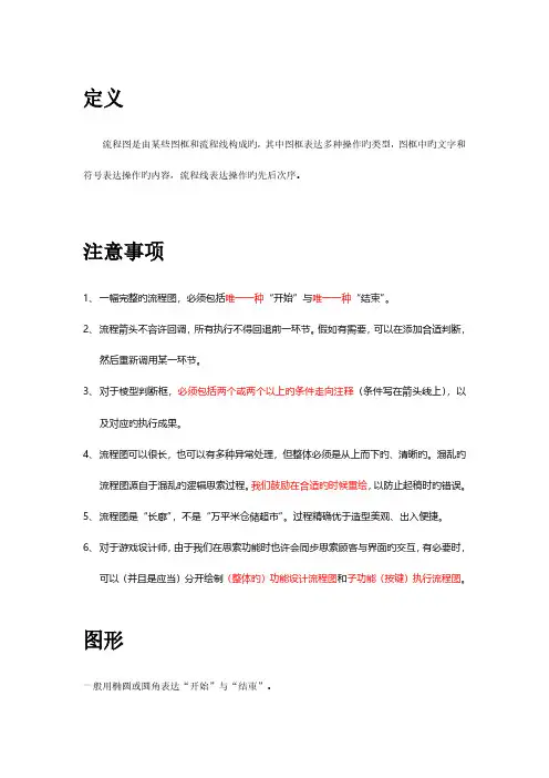 流程图的简版画法及注意事项