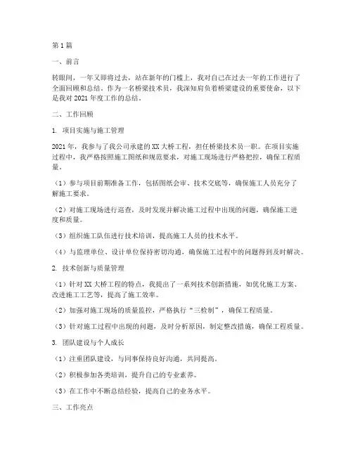 桥梁技术员年度总结(3篇)