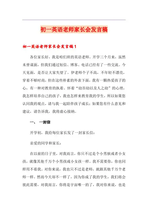 初一英语老师家长会发言稿