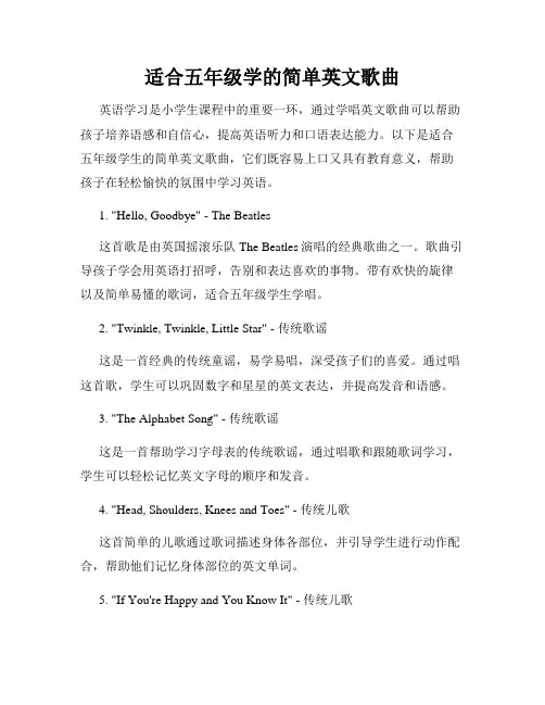 适合五年级学的简单英文歌曲