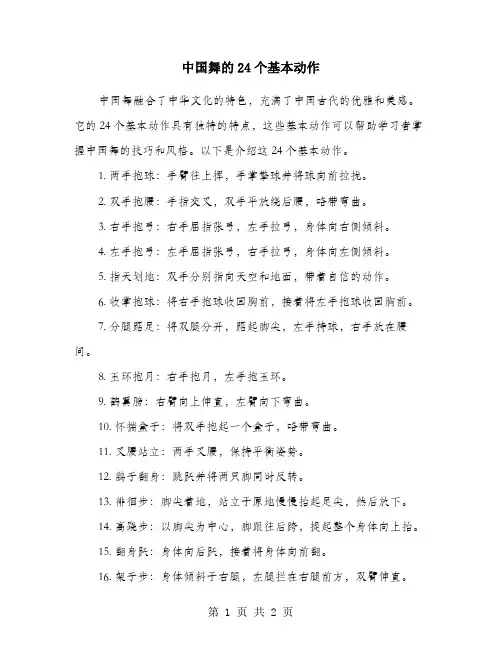 中国舞的24个基本动作
