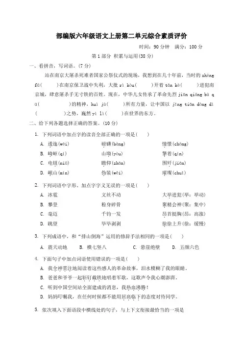 部编版六年级语文上册第二单元综合素质达标试卷 附答案 (1)