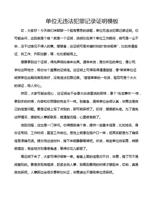 单位无违法犯罪记录证明模板