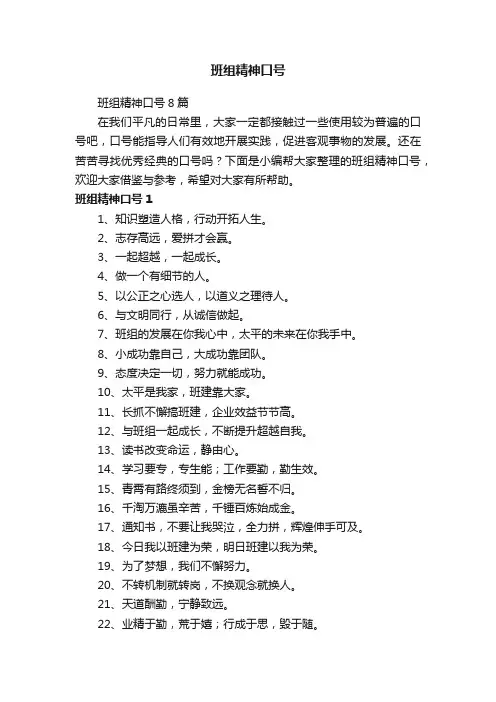 班组精神口号