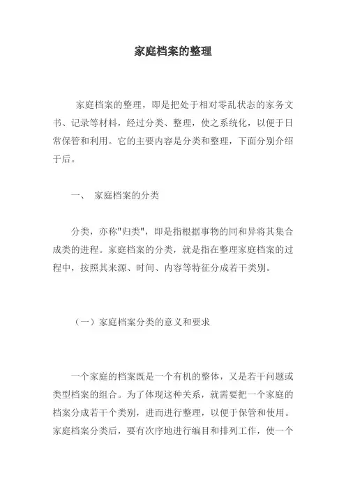 家庭档案的整理