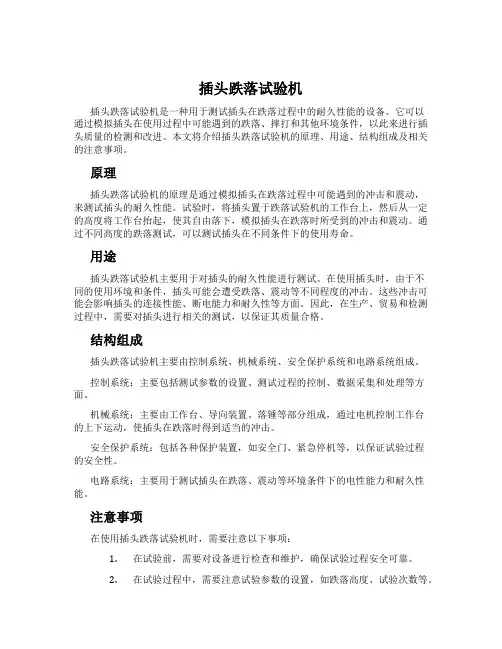 插头跌落试验机