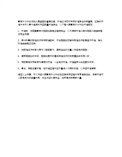 水质氟离子分析仪校准规范