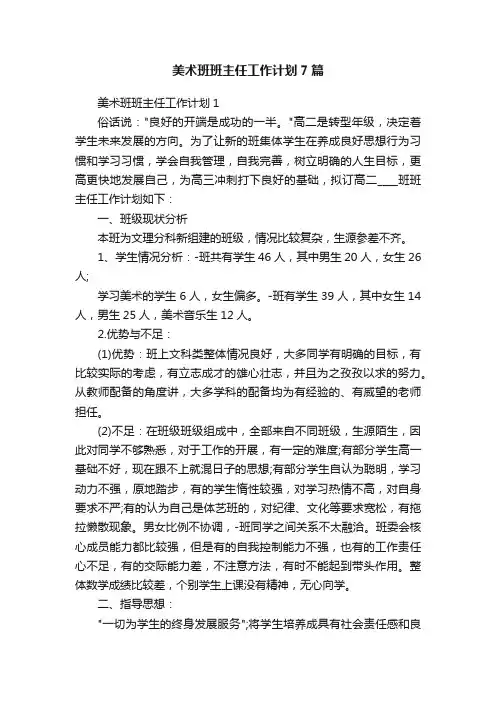 美术班班主任工作计划7篇