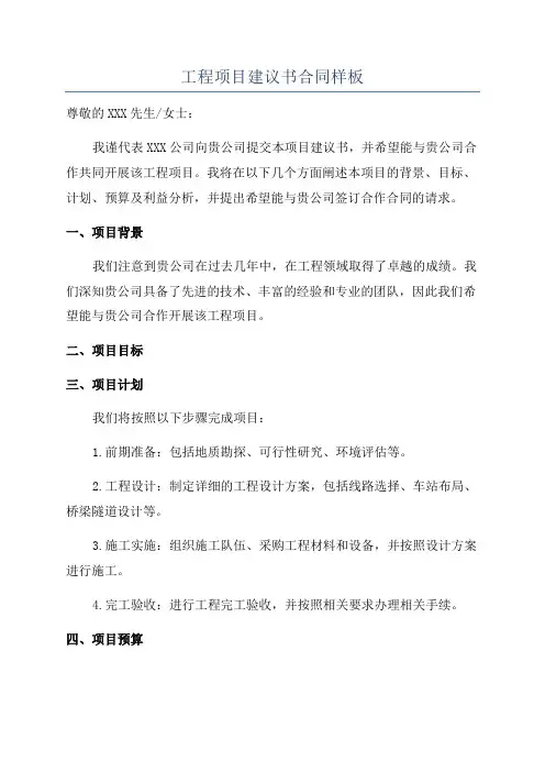 工程项目建议书合同样板