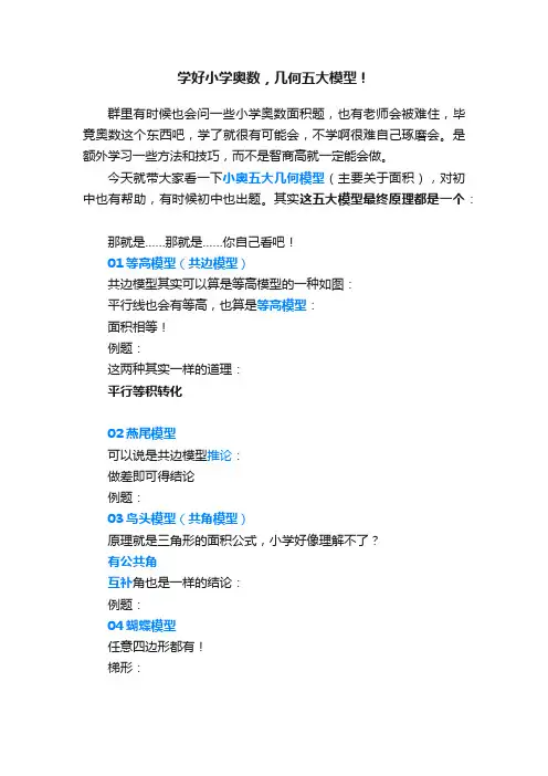 学好小学奥数，几何五大模型！