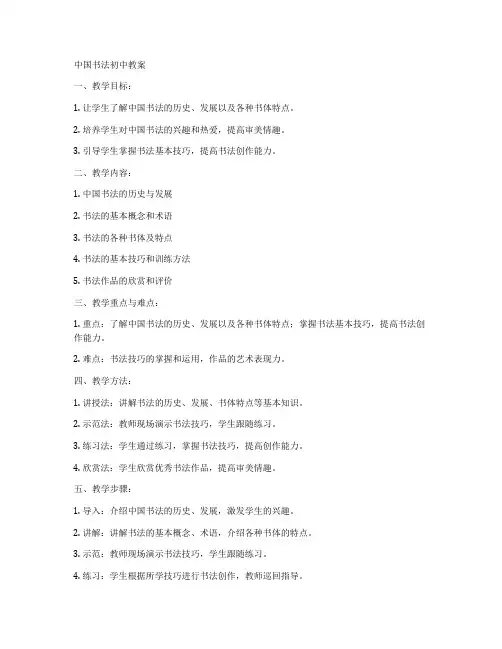 中国书法初中教案
