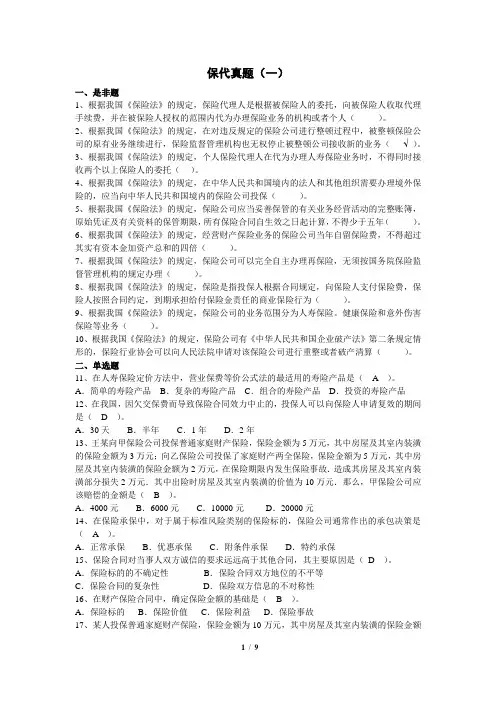 真题一