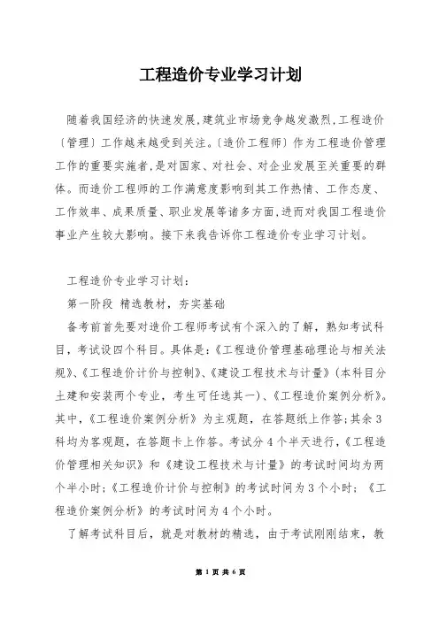 工程造价专业学习计划