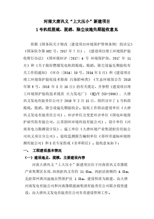 河南大唐巩义上大压小新建项目