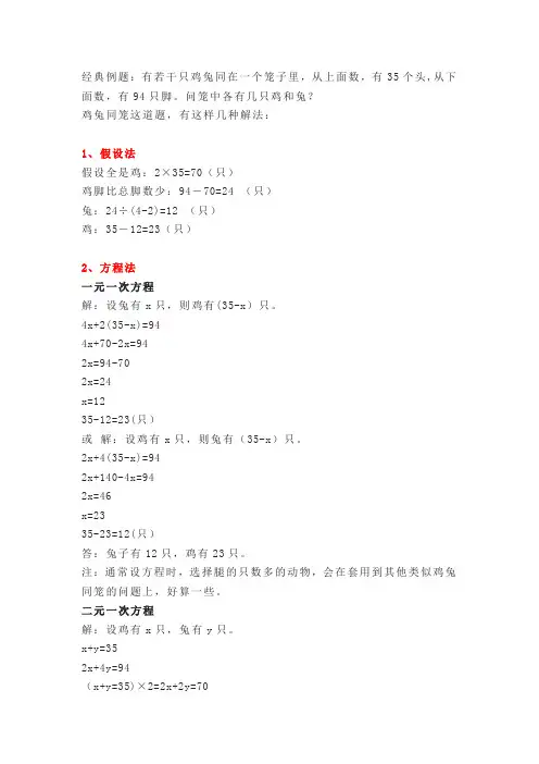 小学数学鸡兔同笼题及解法