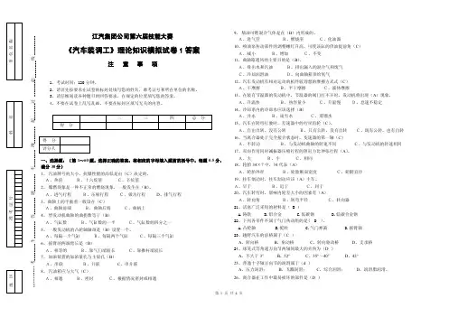 汽车装调工理论模拟试卷及答案1（可编辑）