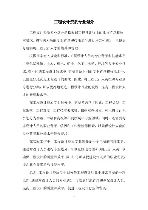 工程设计资质专业划分