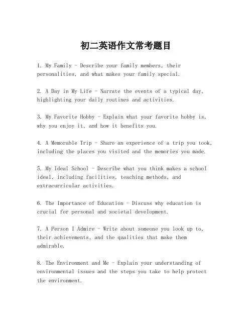 初二英语作文常考题目