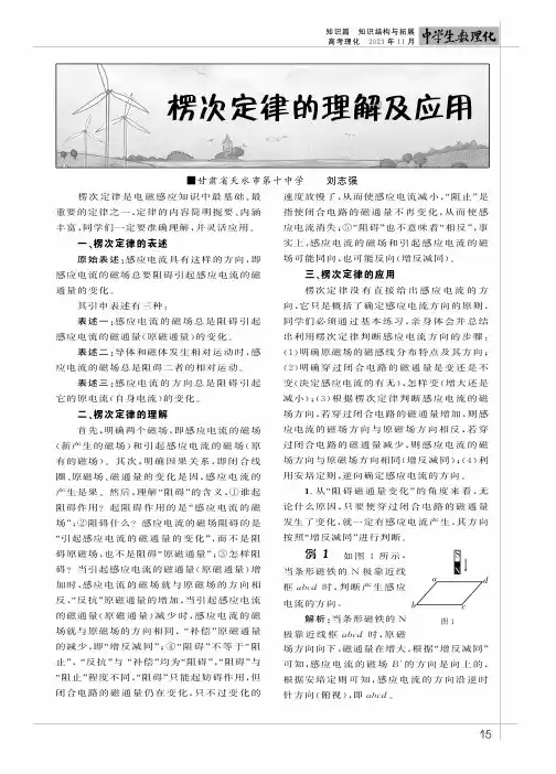 楞次定律的理解及应用
