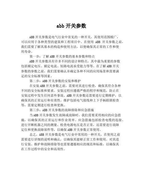 abb开关参数