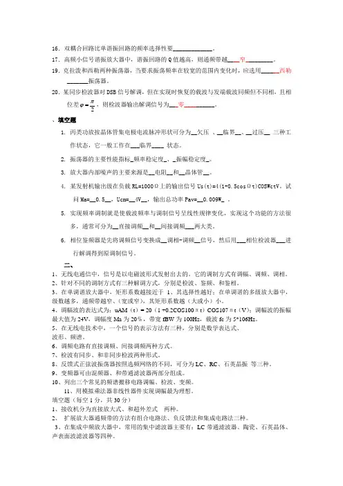 高频填空试题题集
