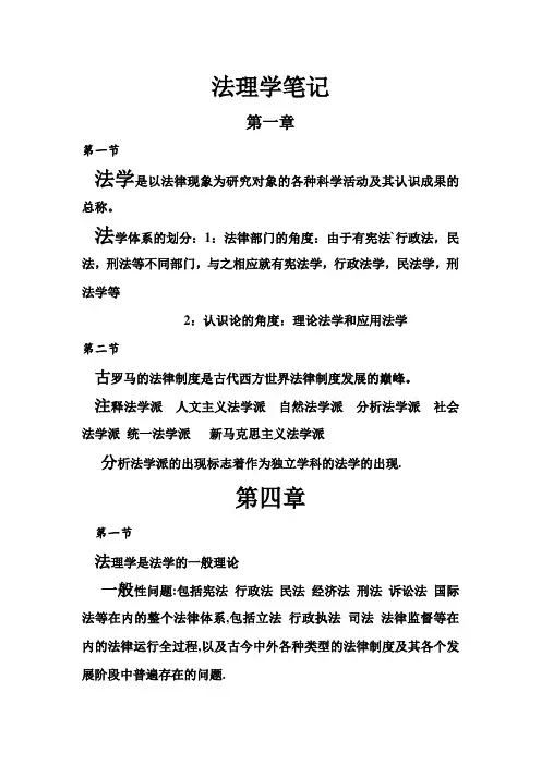 法理学