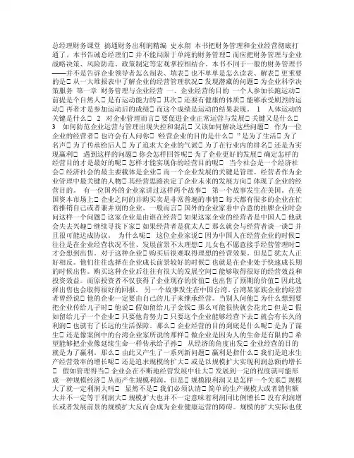 总经理财务课堂——搞通财务出利润（精编）（PDF40）