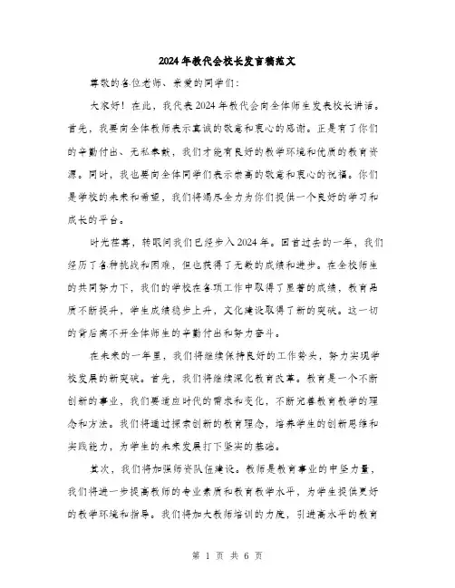 2024年教代会校长发言稿范文(三篇)