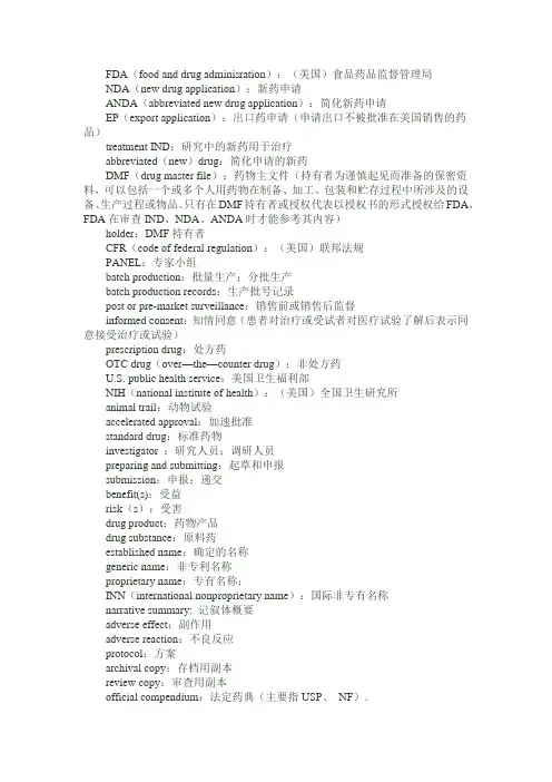 医药常用英语单词及缩写