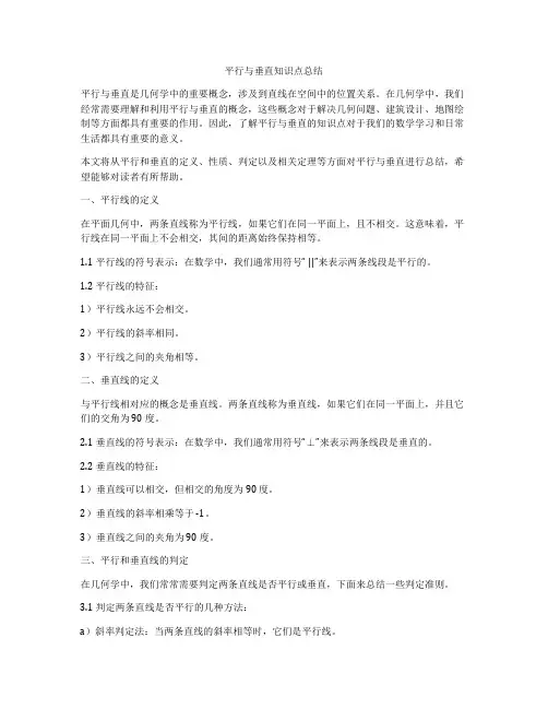 平行与垂直知识点总结