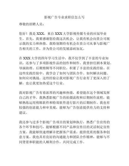 影视广告专业求职信怎么写