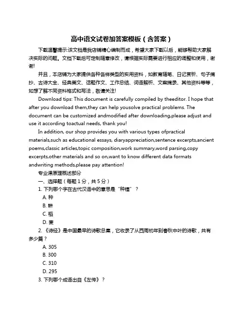 高中语文试卷加答案模板(含答案)