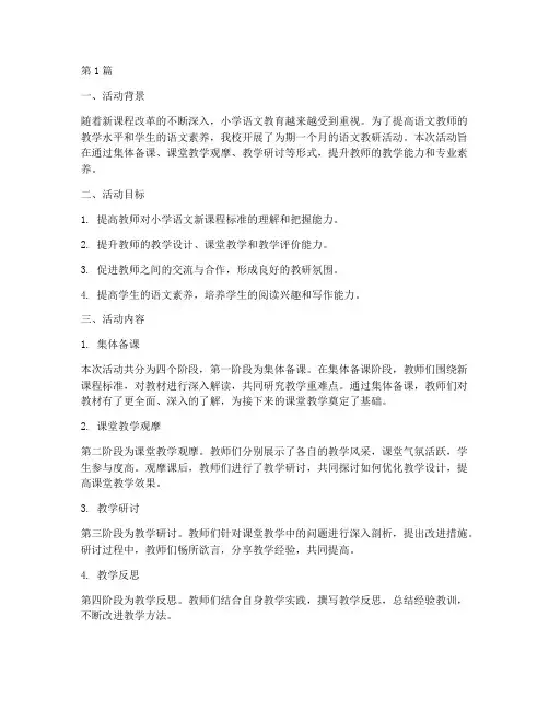 小学语文教研活动成绩(3篇)