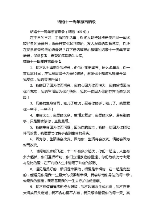 结婚十一周年感言语录